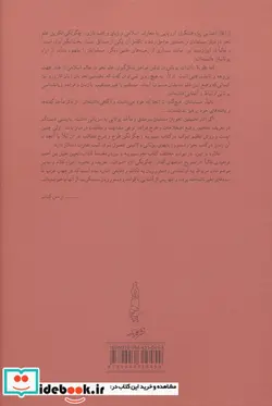 کتاب نحو هندی و نحو عربی  - اثر فتح الله مجتبائی - نسخه اصلی