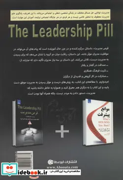 کتاب قرص مدیریت چگونه می توان در بین کارکنان ایجاد انگیزه کرد؟  - اثر کن بلانچارد - نسخه اصلی