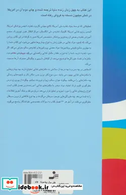 کتاب نقش موثر ویتامین ها - اثر ارل میندل - نسخه اصلی