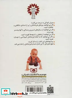 کتاب 365 پیشنهاد برای شادکردن بچه ها  - اثر بیل آدلر - نسخه اصلی