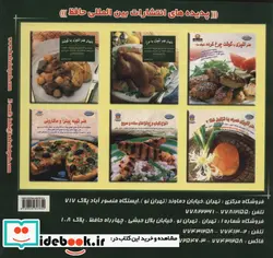 کتاب دنیای هنر آشپزی با ماهی  - اثر جویس اسرسکی گلدستان - نسخه اصلی