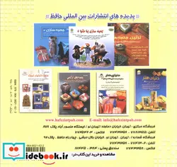 کتاب دنیای هنر بسته بندی و تزئین جعبه و گره زدن روبانها 1 - اثر ناگاتانی مگومی - نسخه اصلی