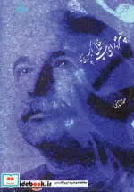 کتاب چتر برای چه؟خیال که خیس نمی شود - اثر محمدعلی بهمنی - نسخه اصلی