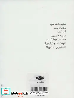 کتاب نازک پری  - اثر هیوا مسیح - نسخه اصلی