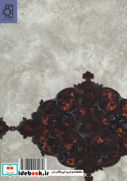 کتاب رباعیات ابوسعید ابوالخیر خیام بابا طاهر  - اثر بابا طاهر و دیگران - نسخه اصلی