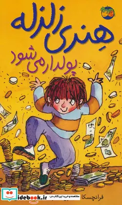 کتاب هنری زلزله 3  - اثر فرانچسکا سایمون - نسخه اصلی