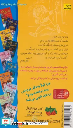 کتاب هنری زلزله 3  - اثر فرانچسکا سایمون - نسخه اصلی