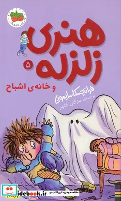 کتاب هنری زلزله 5  - اثر فرانچسکا سایمون - نسخه اصلی