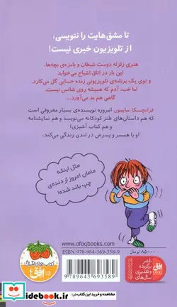 کتاب هنری زلزله 5  - اثر فرانچسکا سایمون - نسخه اصلی