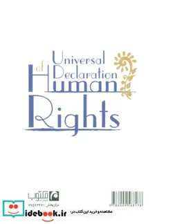 کتاب اعلامیه جهانی حقوق بشر  - اثر شهرام کیوان فر - نسخه اصلی