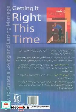 کتاب این بار قدم درست را بردارید   - اثر باری مک کارتی-امیلی جی - نسخه اصلی