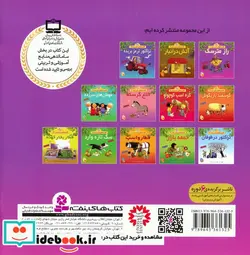 کتاب قصه های مزرعه 1  - اثر هیتر ایمری - نسخه اصلی