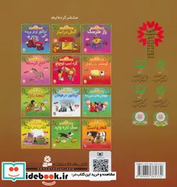 کتاب قصه های مزرعه 2  - اثر هیتر ایمری - نسخه اصلی