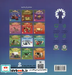 کتاب قصه های مزرعه 3  - اثر هیتر ایمری - نسخه اصلی