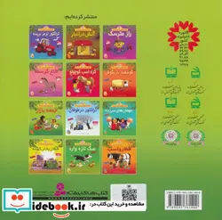 کتاب قصه های مزرعه 9  - اثر هیتر ایمری - نسخه اصلی