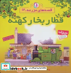 کتاب قصه های مزرعه12  - اثر هیتر ایمری - نسخه اصلی