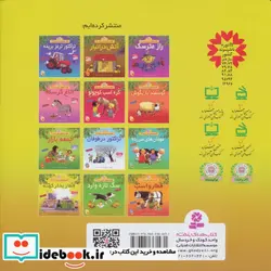 کتاب قصه های مزرعه12  - اثر هیتر ایمری - نسخه اصلی