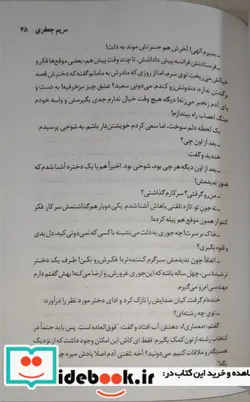 کتاب بازمانده - اثر مریم جعفری - نسخه اصلی