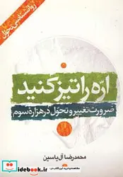 کتاب اره را تیز کنید  - اثر محمدرضا آل یاسین - نسخه اصلی