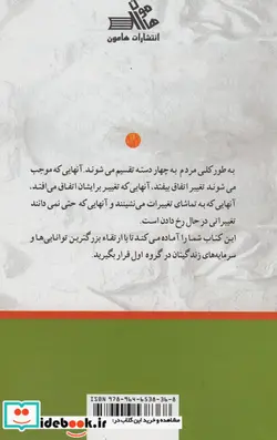 کتاب اره را تیز کنید  - اثر محمدرضا آل یاسین - نسخه اصلی