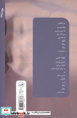 کتاب خیاله گرده گیج  - اثر شیون فومنی - نسخه اصلی