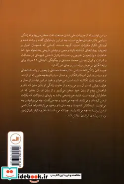 کتاب در خلوت مصدق - اثر شیرین سمیعی - نسخه اصلی