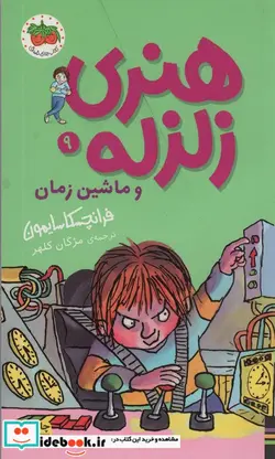 کتاب هنری زلزله 9  - اثر فرانچسکا سایمون - نسخه اصلی