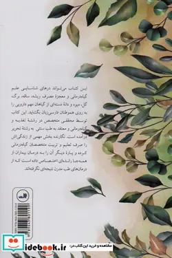 کتاب گیاهان معجزه گر  - اثر سهراب خوشبین - نسخه اصلی