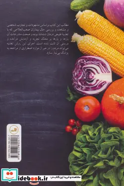 کتاب خام گیاه خواری  - اثر علی اکبر رادپویا - نسخه اصلی