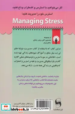 کتاب چگونه بر استرس و اضطراب غلبه کنیم؟ - اثر لی نت میلر - نسخه اصلی