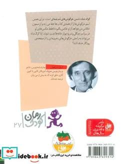 کتاب شورش خرگوش ها - اثر آریل دورفمان - نسخه اصلی