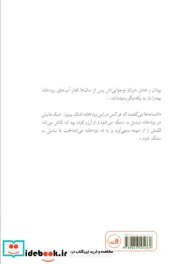 کتاب کنار رودخانه پیدرا نشستم و گریه کردم - اثر پائولو کوئیلو - نسخه اصلی