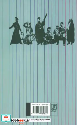 کتاب از دل گریخته ها - اثر مسعود بهنود - نسخه اصلی