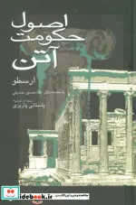 کتاب اصول حکومت آتن - اثر ارسطو - نسخه اصلی