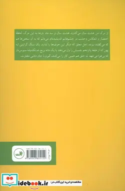کتاب آویشن قشنگ نیست - اثر حامد اسماعیلیون - نسخه اصلی