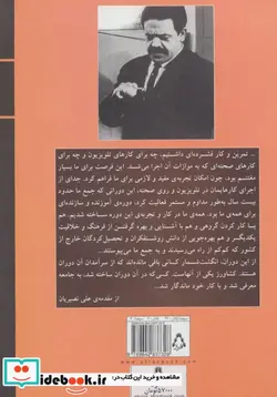 کتاب اکسیر نقش زندگی هنری محمدعلی کشاورز - اثر اعظم کیان افراز-یاسین محمدی - نسخه اصلی