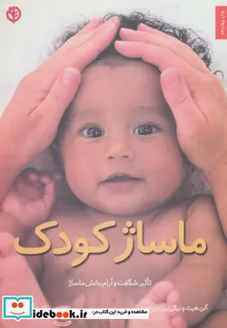 کتاب ماساژ کودک  - اثر پیتر واکر - نسخه اصلی