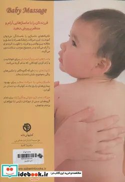 کتاب ماساژ کودک  - اثر پیتر واکر - نسخه اصلی