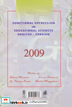 کتاب اصطلاحات کاربردی در علوم تربیتی 2009 - اثر کوروش محمودی - نسخه اصلی