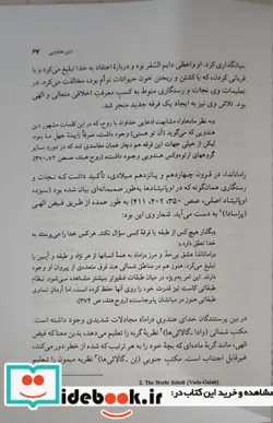 کتاب ادیان زنده جهان - اثر رابرت ا. هیوم - نسخه اصلی