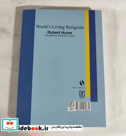 کتاب ادیان زنده جهان - اثر رابرت ا. هیوم - نسخه اصلی