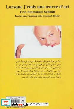 کتاب زمانی که یک اثر هنری بودم - اثر اریک امانوئل اشمیت - نسخه اصلی