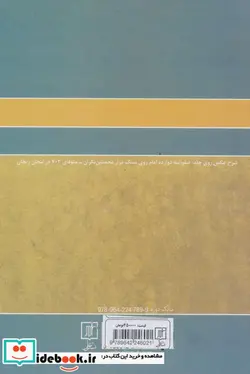 کتاب تاریخ تشیع در ایران - اثر رسول جعفریان - نسخه اصلی