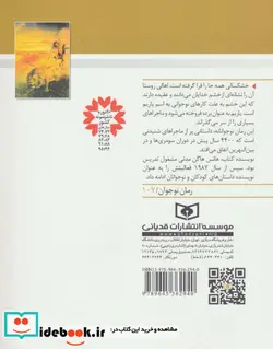 کتاب دندان شیر - اثر هانس هاگن - نسخه اصلی
