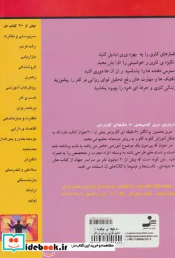 کتاب چگونه از تحلیل قوای روانی در کار پیش گیری کنید  - اثر بورلی ای.پاتر - نسخه اصلی