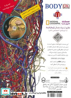 کتاب شگفتی های بدن - اثر ریچارد واکر - نسخه اصلی