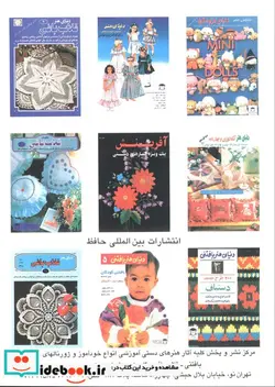 کتاب دنیای هنر قلاب بافی105 - نسخه اصلی