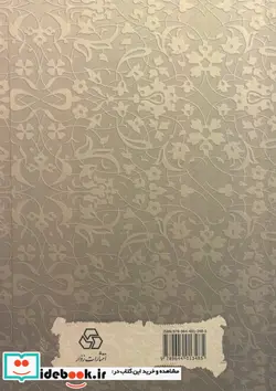 کتاب ترجمه و تحلیل دیوان متنبی جزء 2 - اثر علیرضا منوچهریان - نسخه اصلی