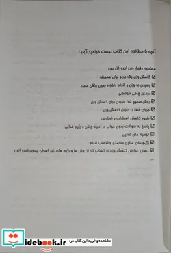 کتاب درمان چاقی یکبار و برای همیشه - اثر بهمن محمدی - نسخه اصلی