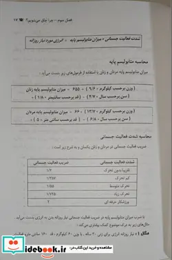 کتاب درمان چاقی یکبار و برای همیشه - اثر بهمن محمدی - نسخه اصلی